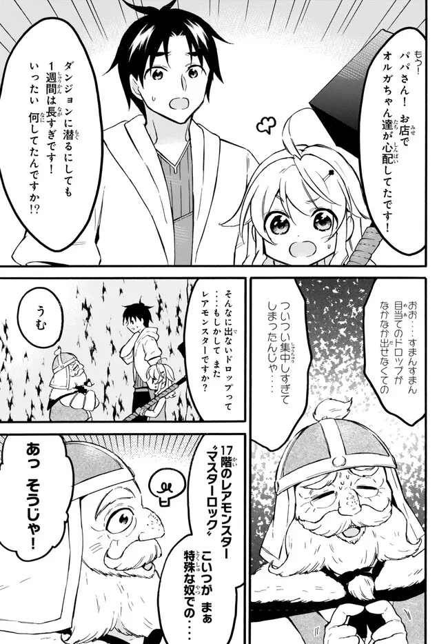 レベル1だけどユニークスキルで最強です 第55.1話 - Page 16