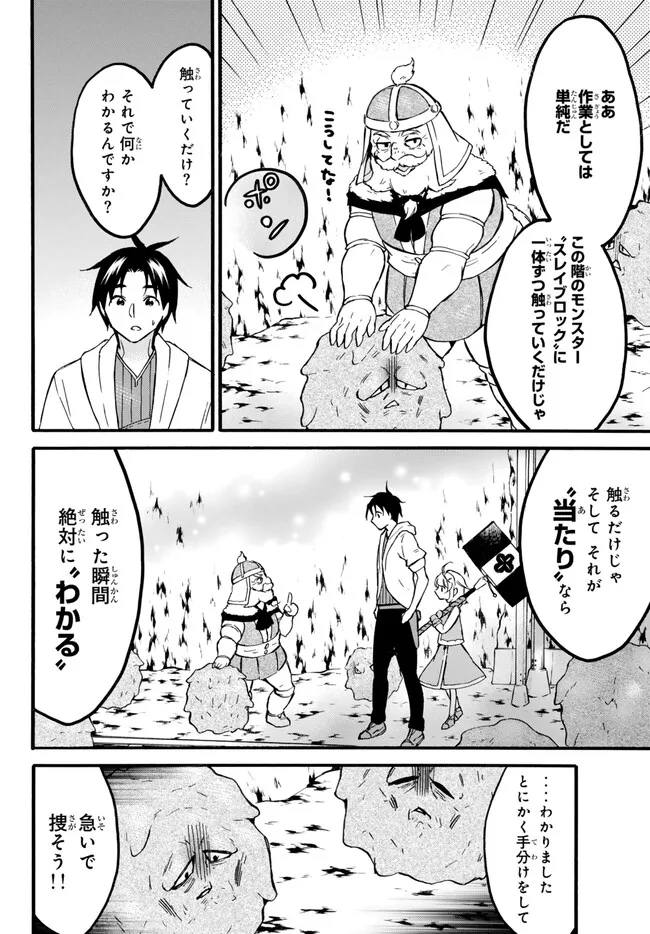 レベル1だけどユニークスキルで最強です 第55.2話 - Page 2