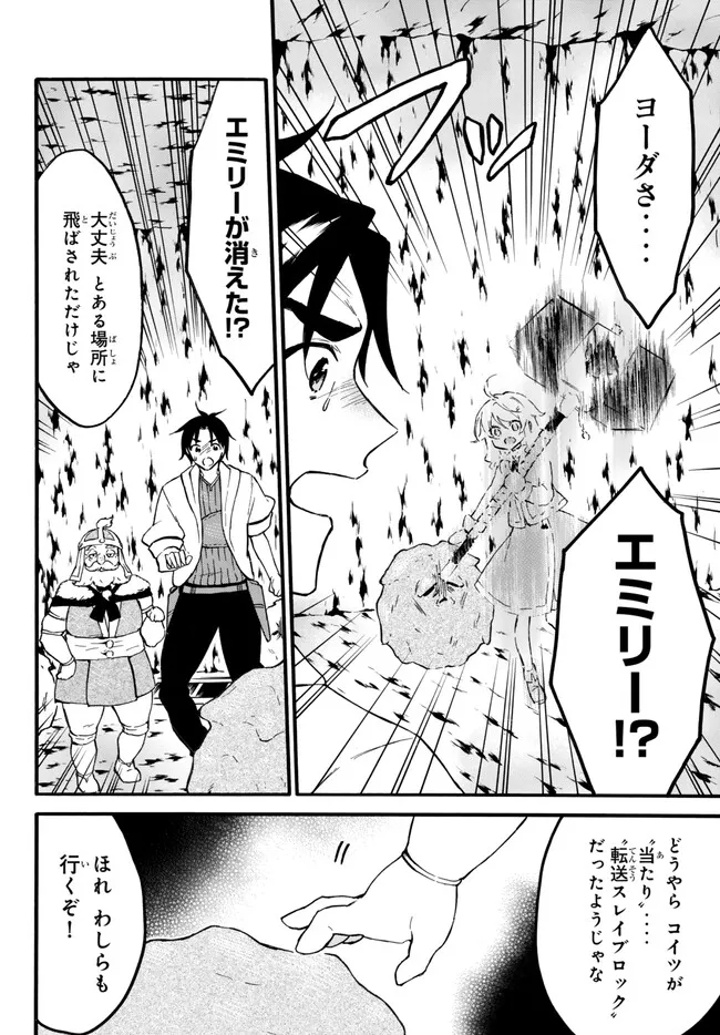 レベル1だけどユニークスキルで最強です 第55.2話 - Page 4