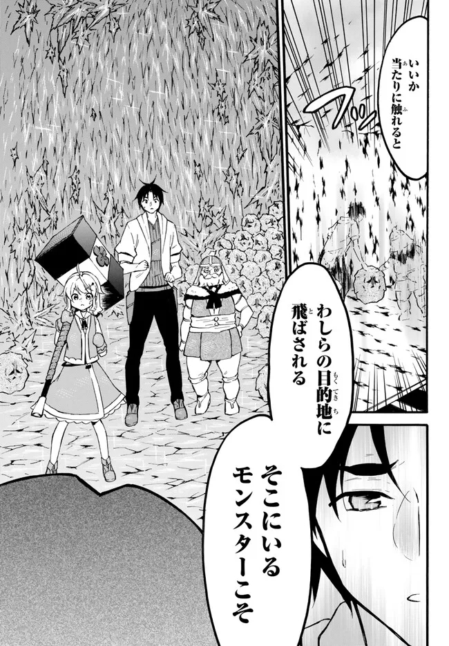 レベル1だけどユニークスキルで最強です 第55.2話 - Page 5