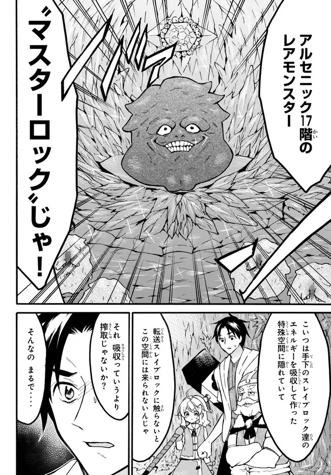 レベル1だけどユニークスキルで最強です 第55.2話 - Page 6