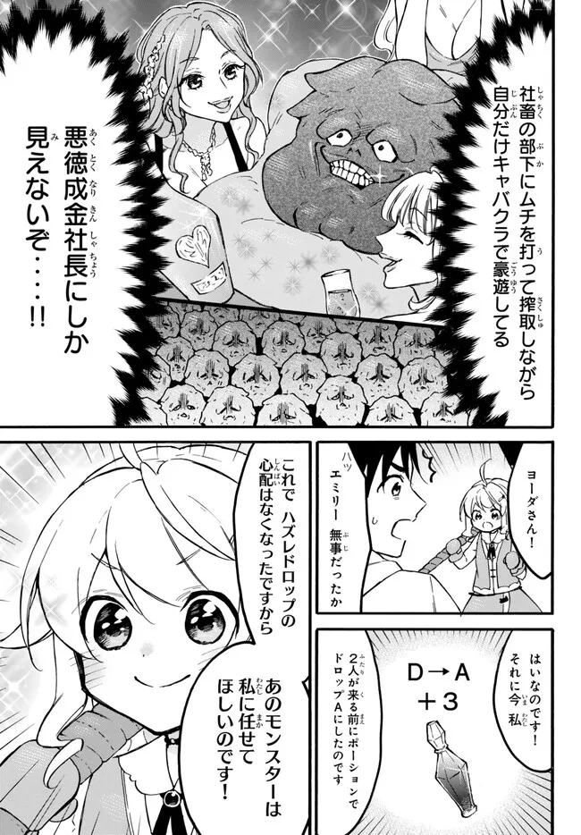 レベル1だけどユニークスキルで最強です 第55.2話 - Page 7