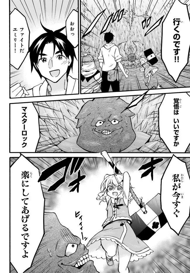 レベル1だけどユニークスキルで最強です 第55.2話 - Page 7