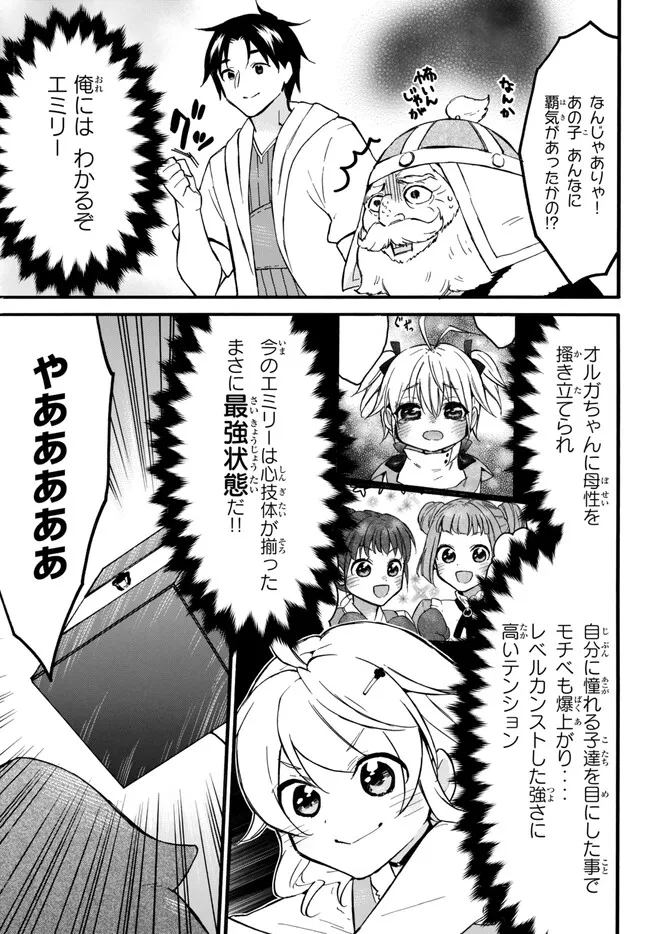 レベル1だけどユニークスキルで最強です 第55.2話 - Page 9