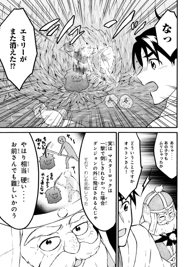 レベル1だけどユニークスキルで最強です 第55.2話 - Page 11