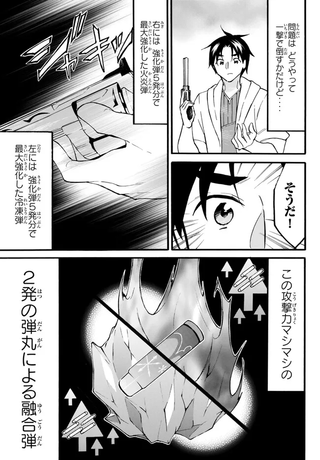 レベル1だけどユニークスキルで最強です 第55.2話 - Page 12