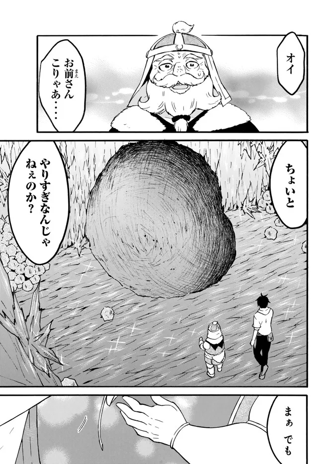 レベル1だけどユニークスキルで最強です 第55.2話 - Page 15