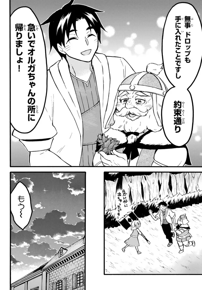 レベル1だけどユニークスキルで最強です 第55.2話 - Page 16