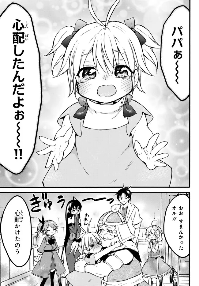 レベル1だけどユニークスキルで最強です 第55.2話 - Page 17