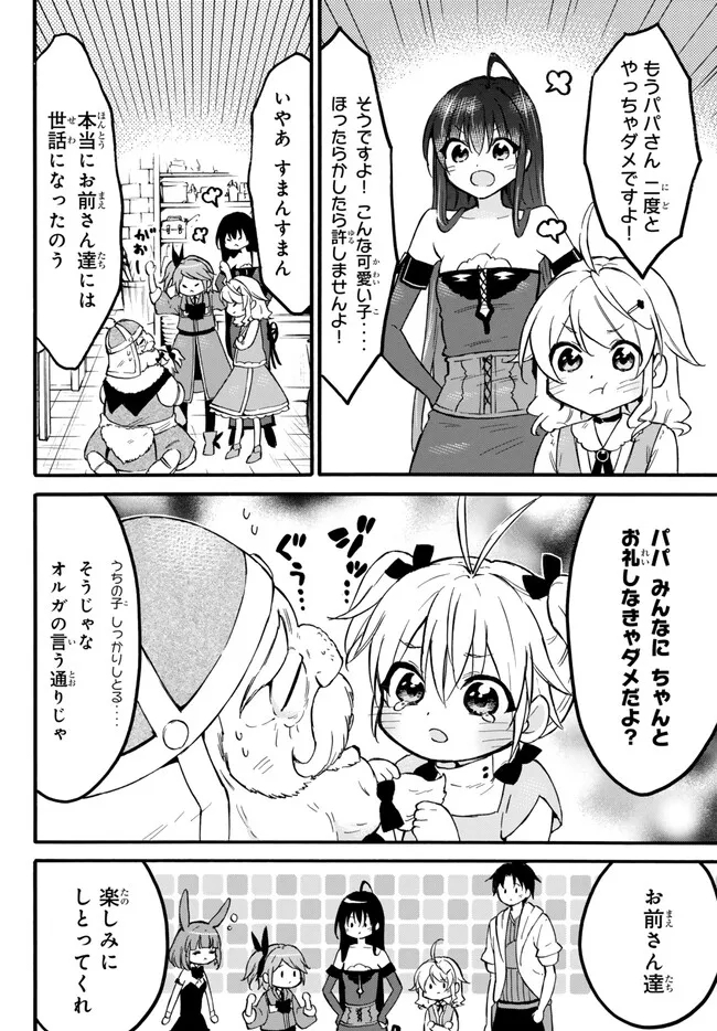 レベル1だけどユニークスキルで最強です 第55.2話 - Page 18