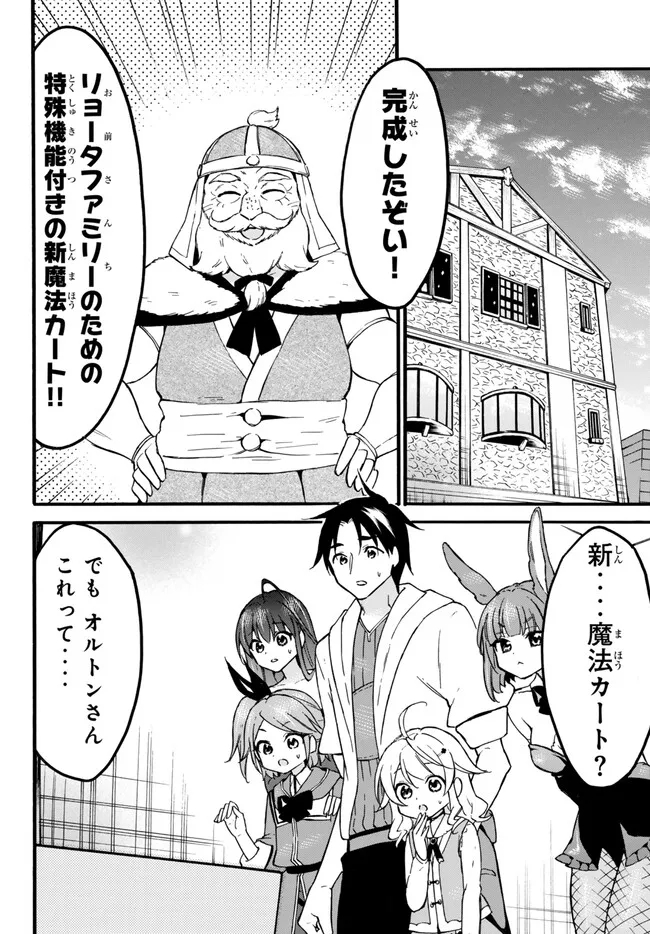 レベル1だけどユニークスキルで最強です 第56.1話 - Page 3