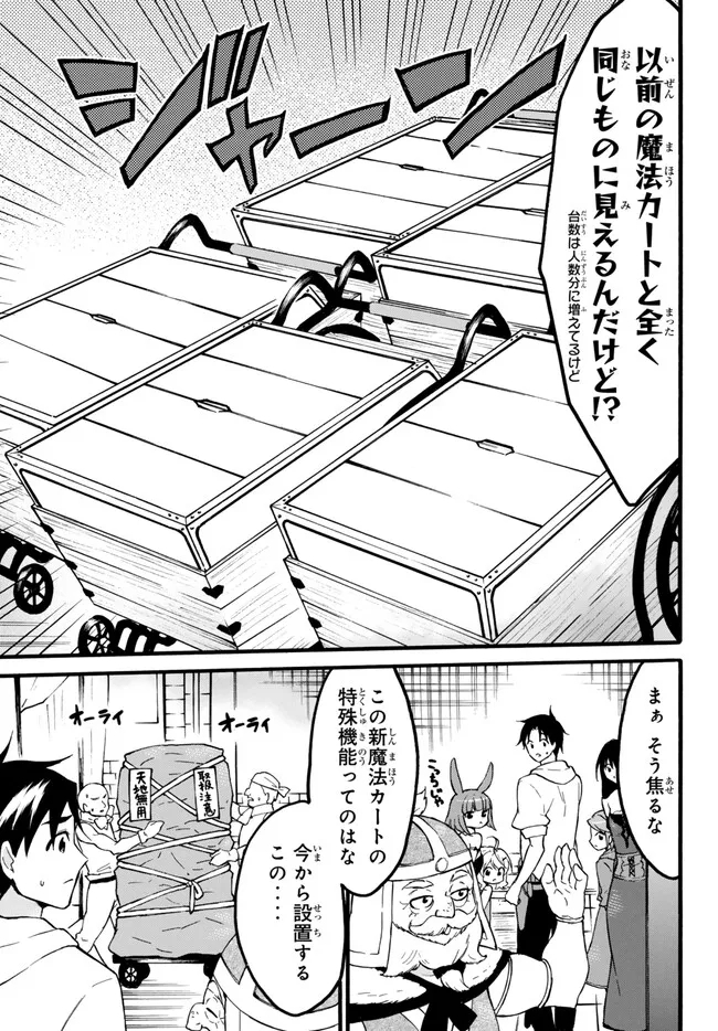 レベル1だけどユニークスキルで最強です 第56.1話 - Page 4