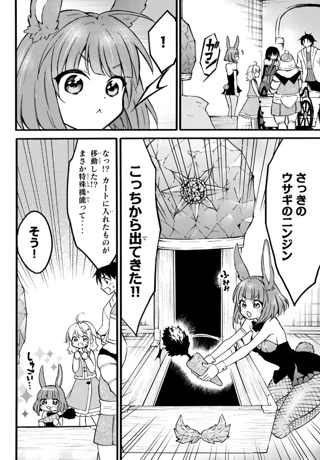 レベル1だけどユニークスキルで最強です 第56.1話 - Page 7