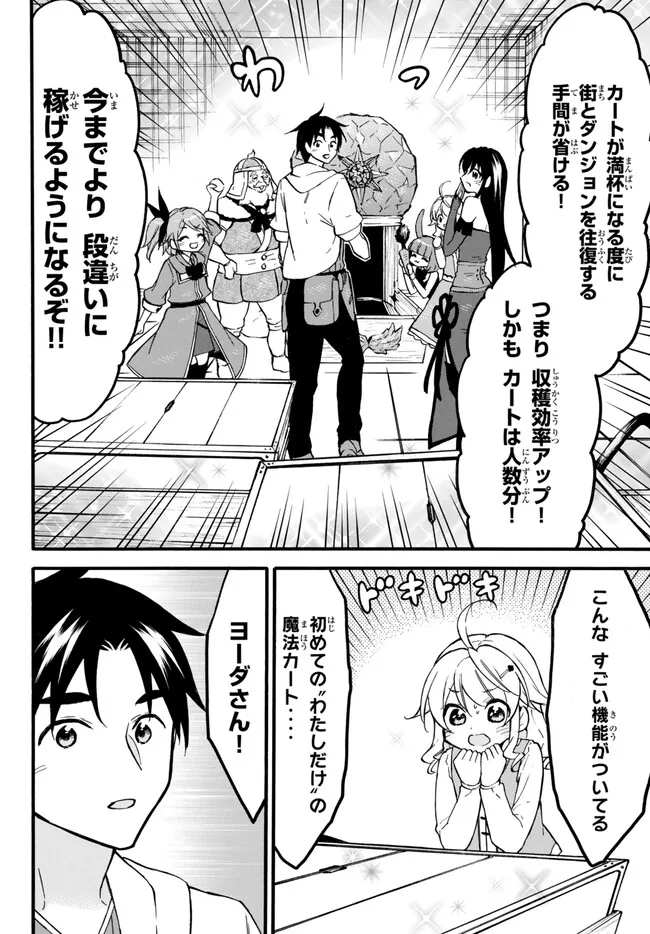 レベル1だけどユニークスキルで最強です 第56.1話 - Page 9