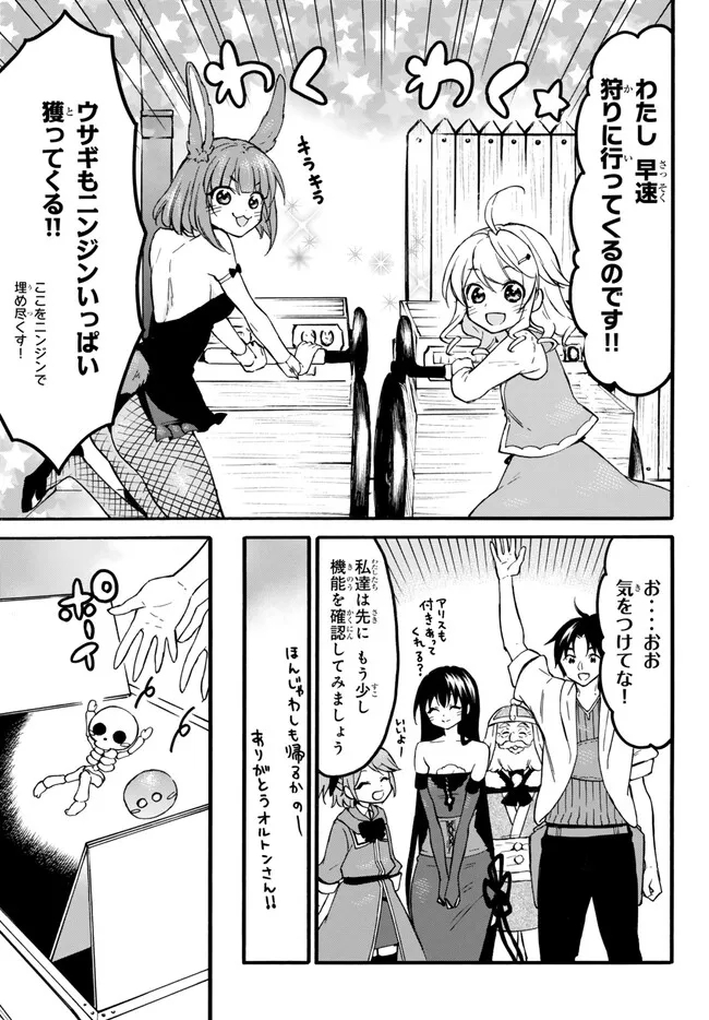 レベル1だけどユニークスキルで最強です 第56.1話 - Page 10