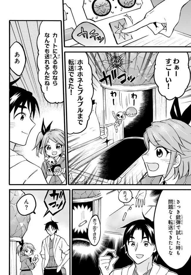 レベル1だけどユニークスキルで最強です 第56.1話 - Page 10