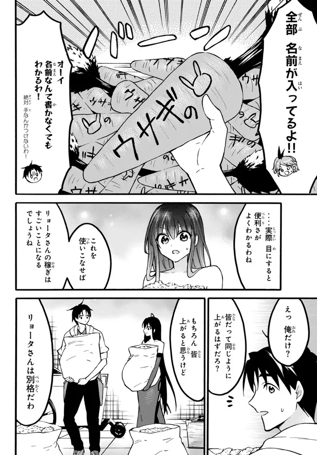 レベル1だけどユニークスキルで最強です 第56.1話 - Page 13