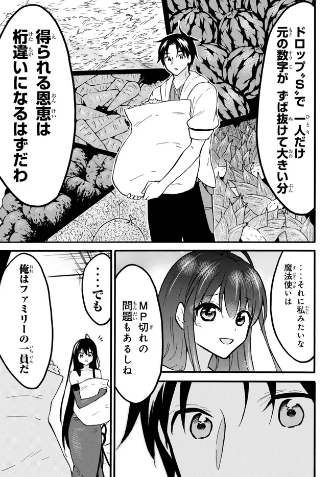 レベル1だけどユニークスキルで最強です 第56.1話 - Page 14