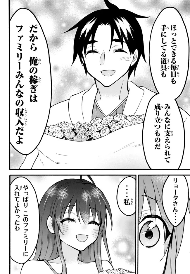 レベル1だけどユニークスキルで最強です 第56.1話 - Page 14