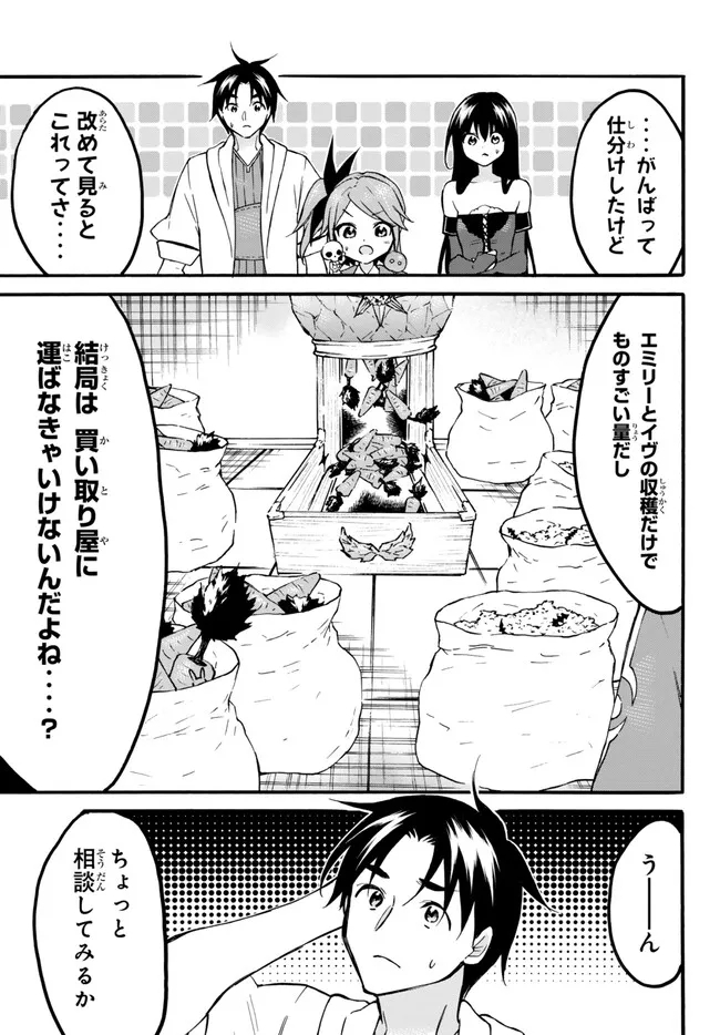 レベル1だけどユニークスキルで最強です 第56.1話 - Page 15