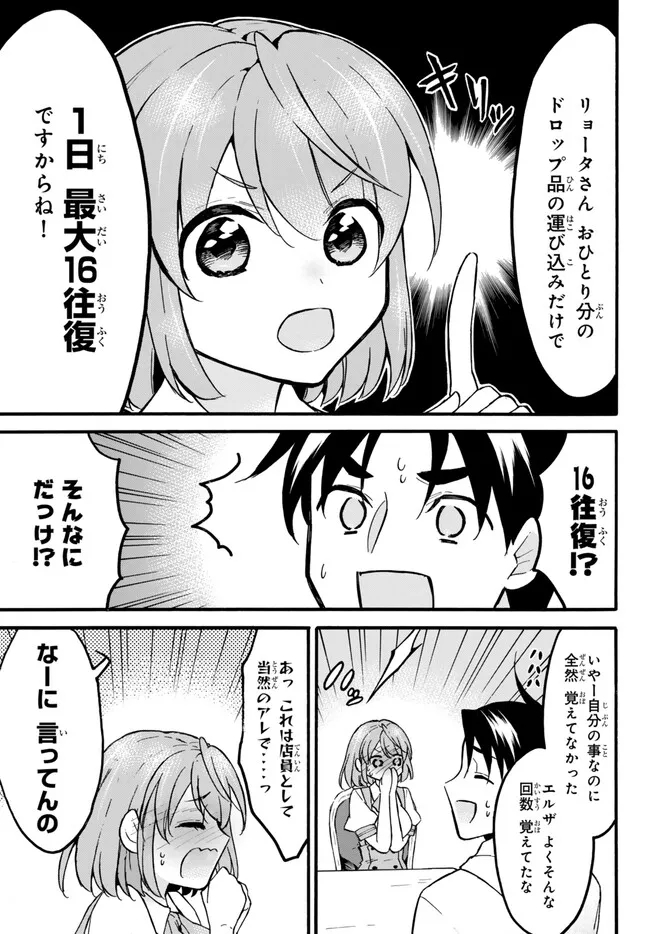 レベル1だけどユニークスキルで最強です 第56.1話 - Page 17