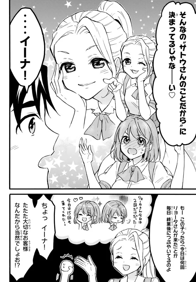 レベル1だけどユニークスキルで最強です 第56.2話 - Page 2