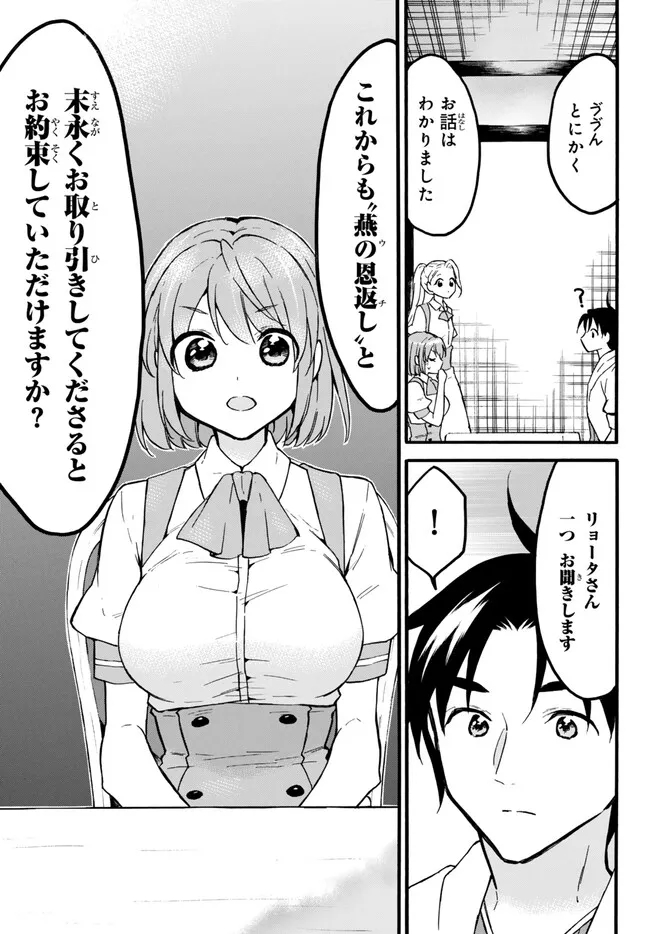 レベル1だけどユニークスキルで最強です 第56.2話 - Page 2