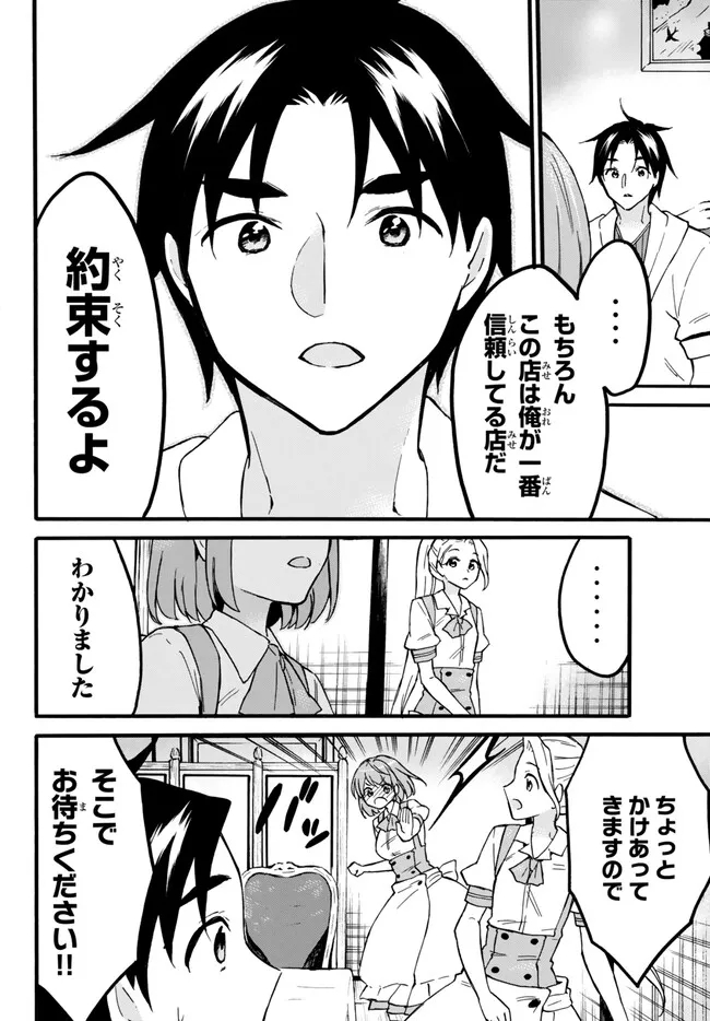 レベル1だけどユニークスキルで最強です 第56.2話 - Page 4