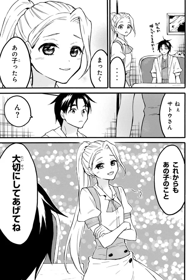 レベル1だけどユニークスキルで最強です 第56.2話 - Page 5