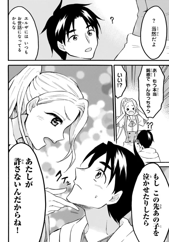 レベル1だけどユニークスキルで最強です 第56.2話 - Page 5