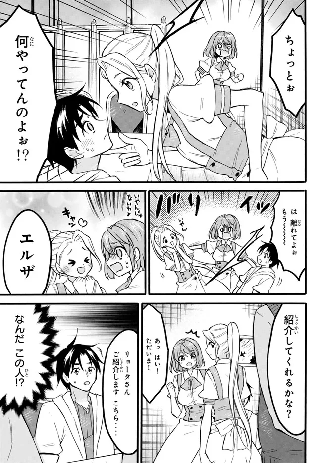 レベル1だけどユニークスキルで最強です 第56.2話 - Page 6