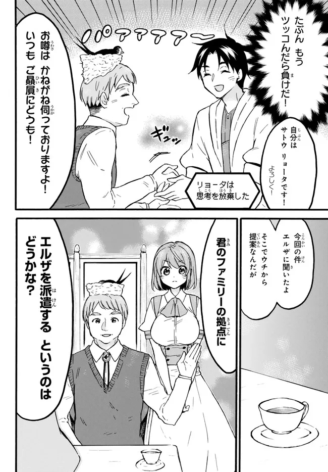 レベル1だけどユニークスキルで最強です 第56.2話 - Page 10