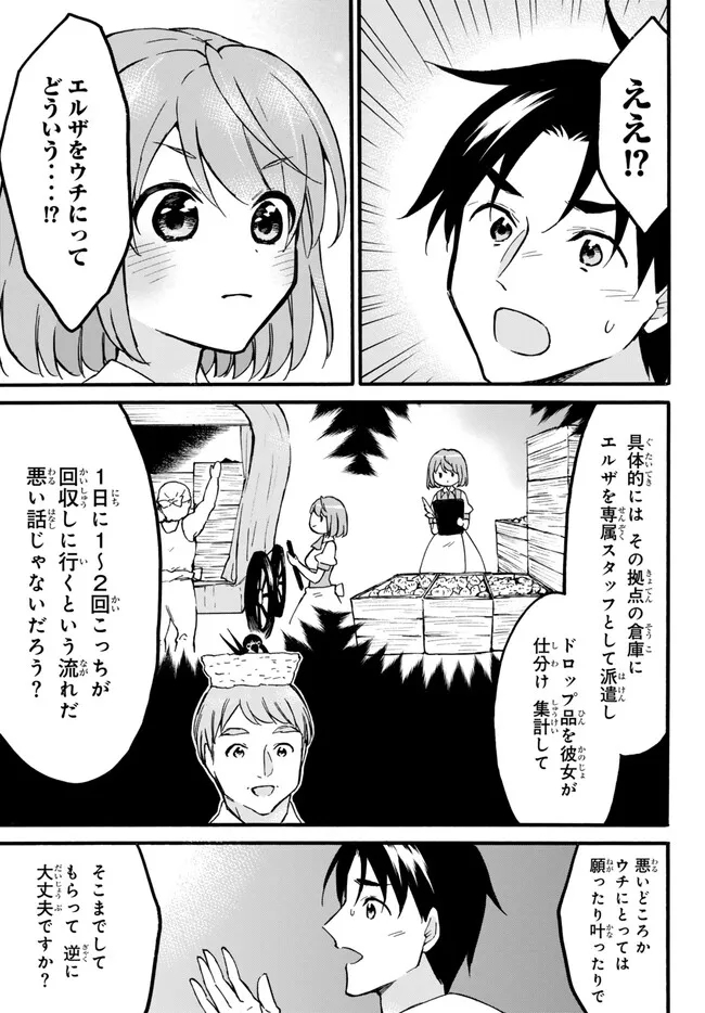 レベル1だけどユニークスキルで最強です 第56.2話 - Page 11