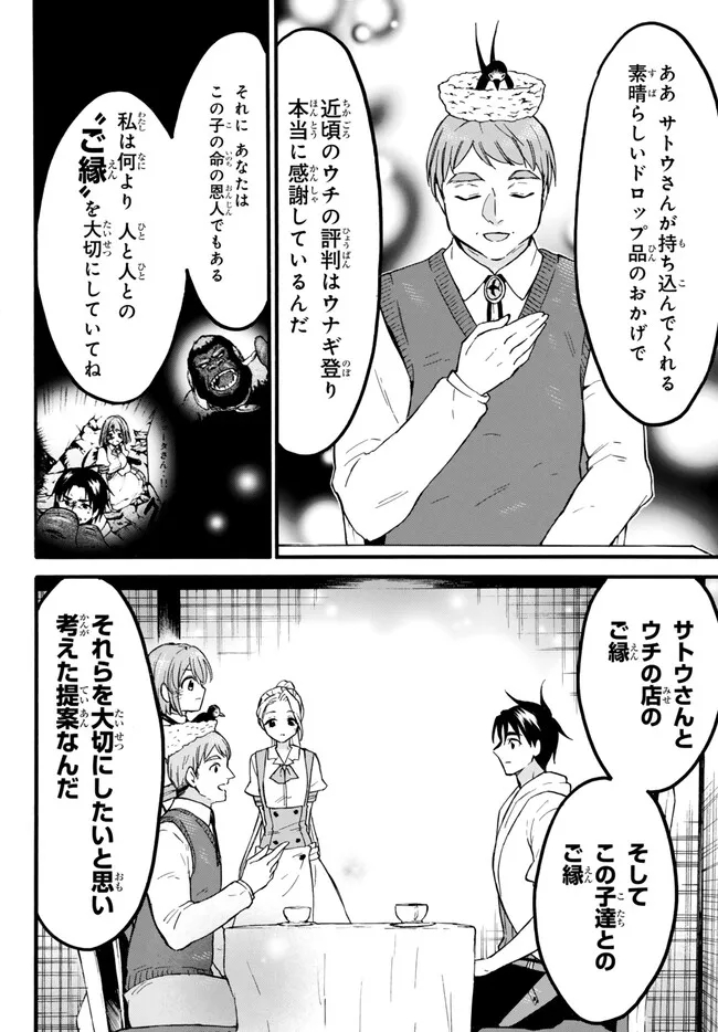 レベル1だけどユニークスキルで最強です 第56.2話 - Page 12