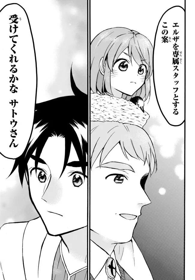 レベル1だけどユニークスキルで最強です 第56.2話 - Page 13