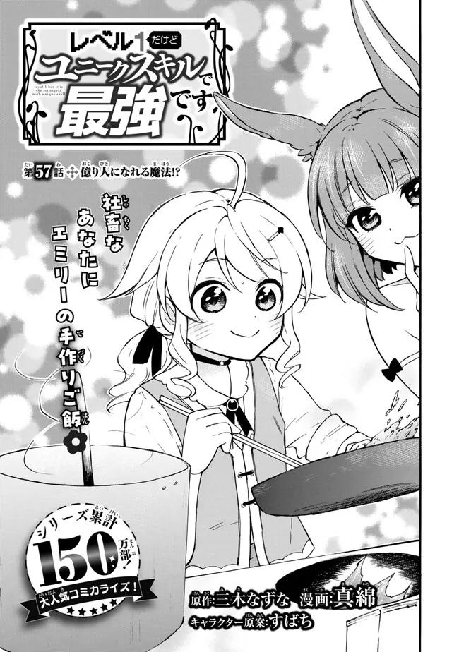 レベル1だけどユニークスキルで最強です 第57.1話 - Page 2