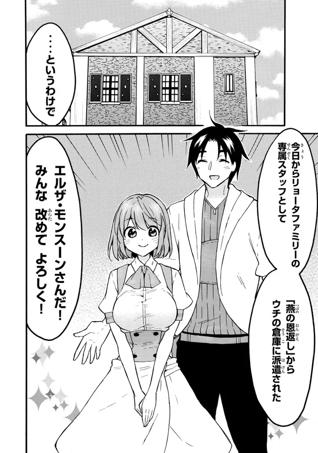 レベル1だけどユニークスキルで最強です 第57.1話 - Page 3