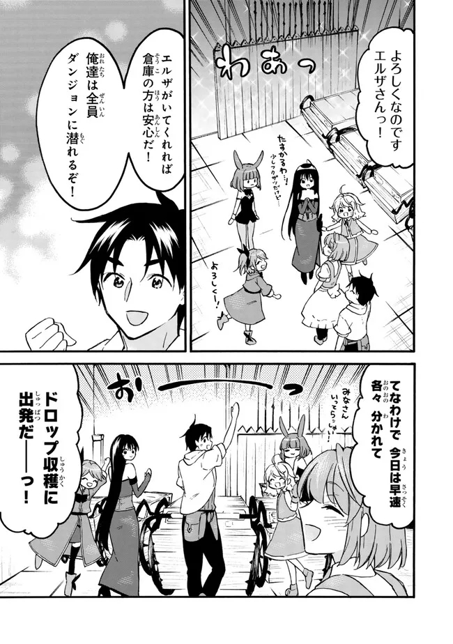 レベル1だけどユニークスキルで最強です 第57.1話 - Page 4