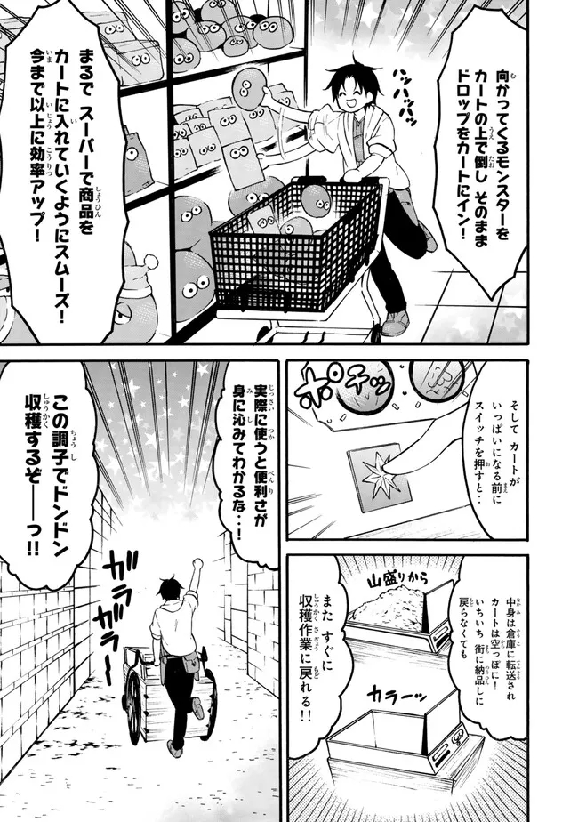 レベル1だけどユニークスキルで最強です 第57.1話 - Page 6