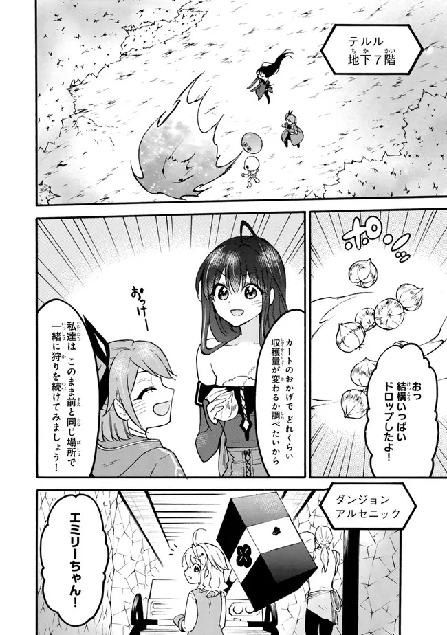 レベル1だけどユニークスキルで最強です 第57.1話 - Page 7