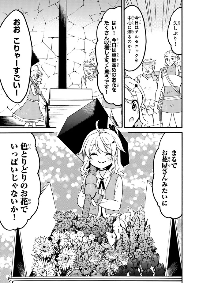 レベル1だけどユニークスキルで最強です 第57.1話 - Page 8