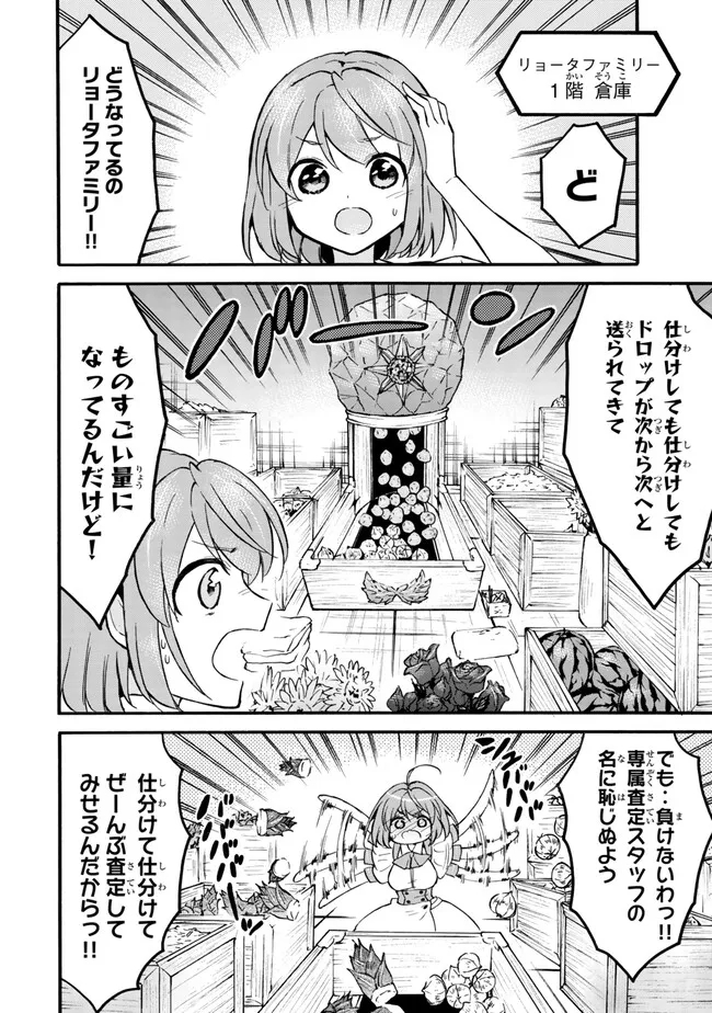 レベル1だけどユニークスキルで最強です 第57.1話 - Page 9