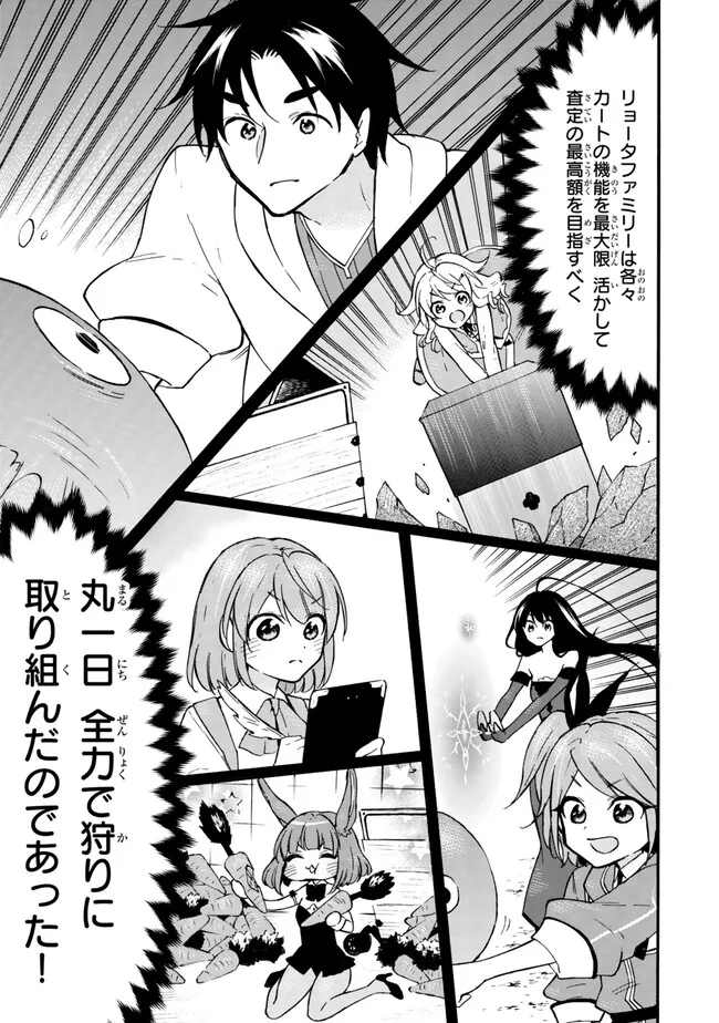 レベル1だけどユニークスキルで最強です 第57.1話 - Page 10