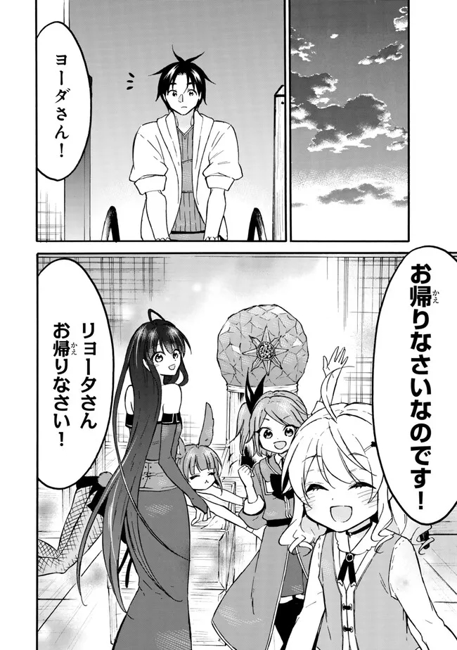 レベル1だけどユニークスキルで最強です 第57.1話 - Page 10