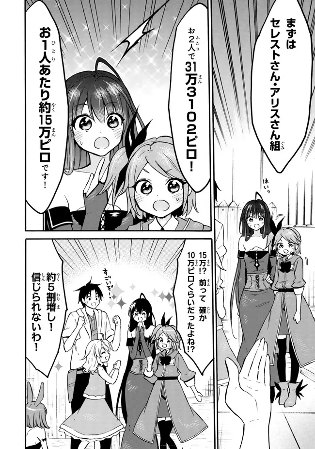 レベル1だけどユニークスキルで最強です 第57.1話 - Page 13