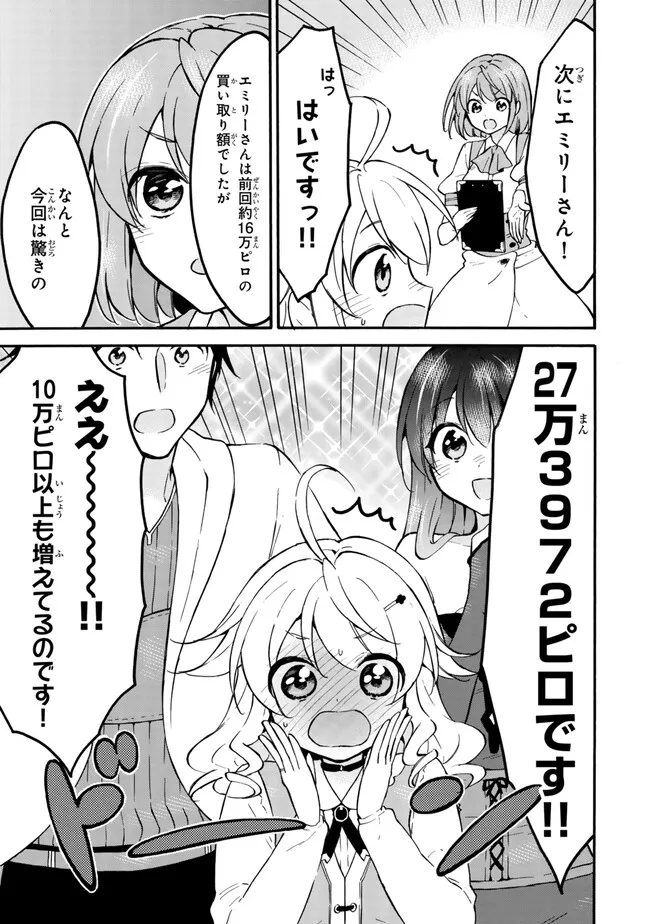 レベル1だけどユニークスキルで最強です 第57.1話 - Page 13