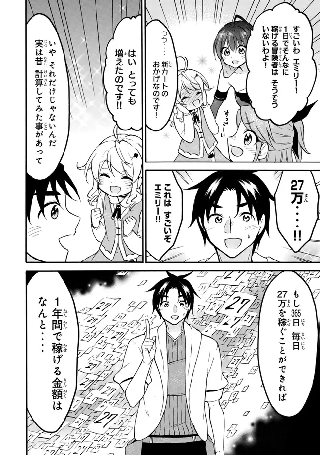 レベル1だけどユニークスキルで最強です 第57.1話 - Page 15