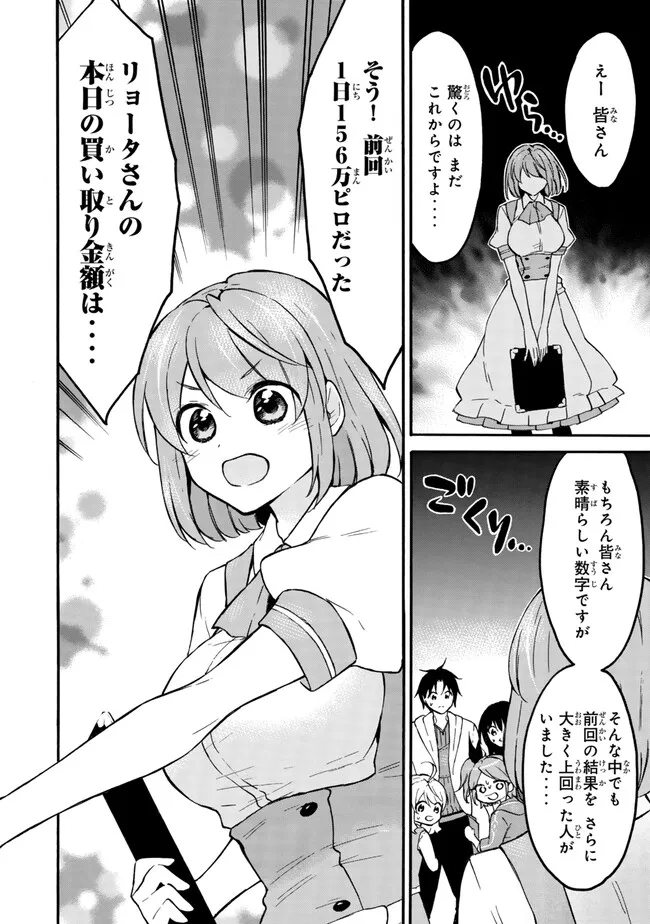 レベル1だけどユニークスキルで最強です 第57.1話 - Page 17