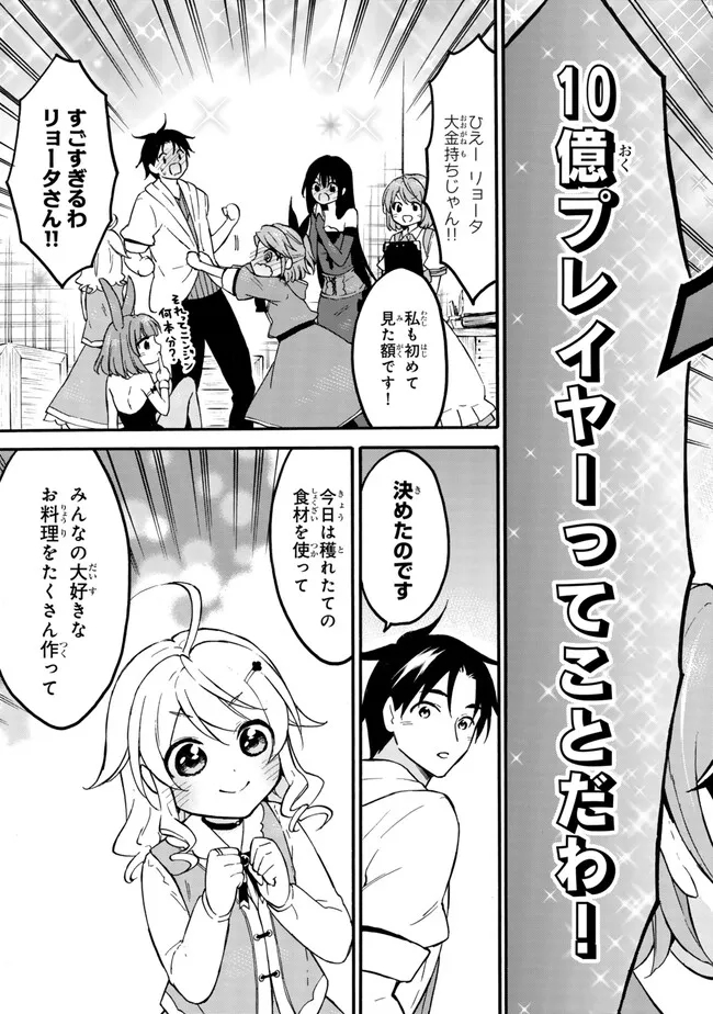 レベル1だけどユニークスキルで最強です 第57.2話 - Page 2