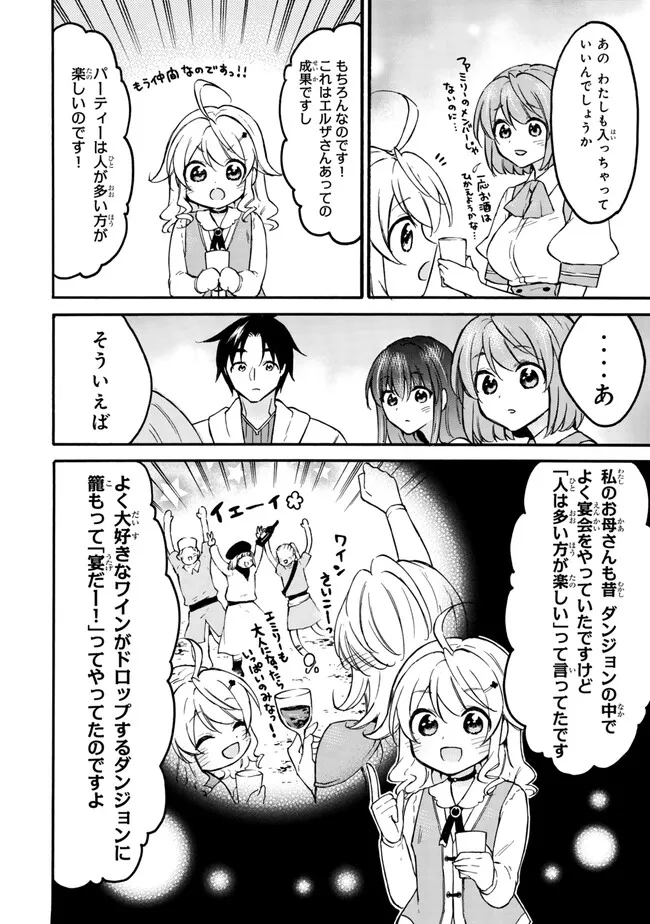 レベル1だけどユニークスキルで最強です 第57.2話 - Page 6